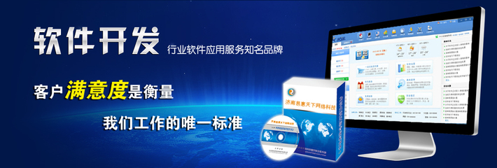 山東易惠天下信息技術 軟件開發與信息技術咨詢服務的專業引領者